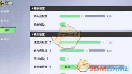 元梦之星灵敏度调整方法一览