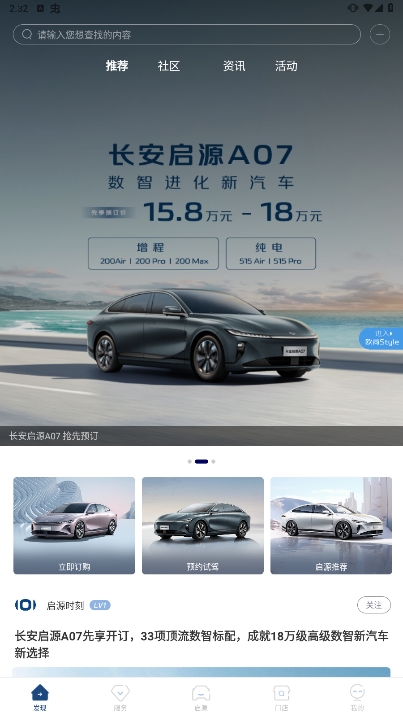 长安启源安卓最新版下载