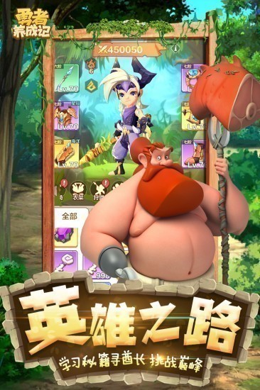 勇者养成记游戏免费下载