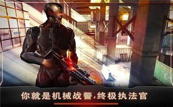 机械战警下载安装最新版