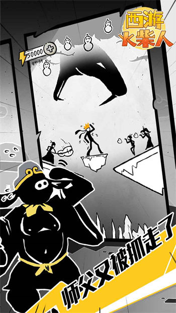 西游火柴人2024安卓下载