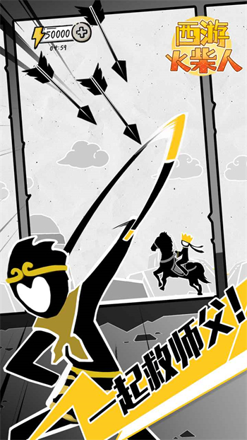 西游火柴人2024安卓下载