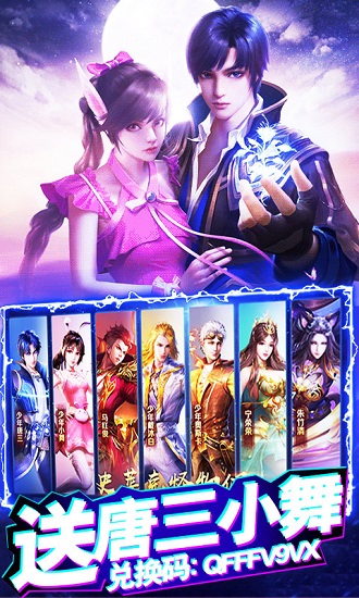 斗罗大陆神界传说2app安卓版下载