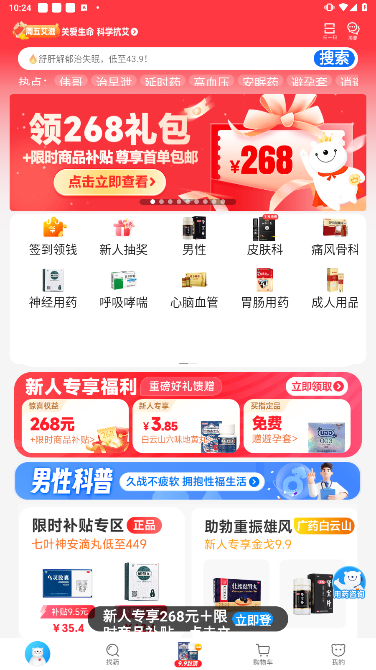 方舟健客网上药店线上买药软件