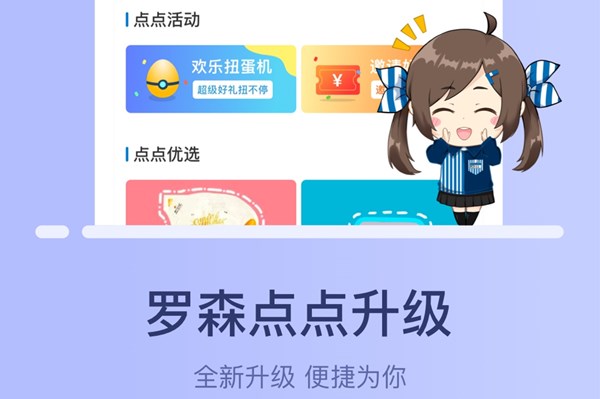 罗森点点官方版