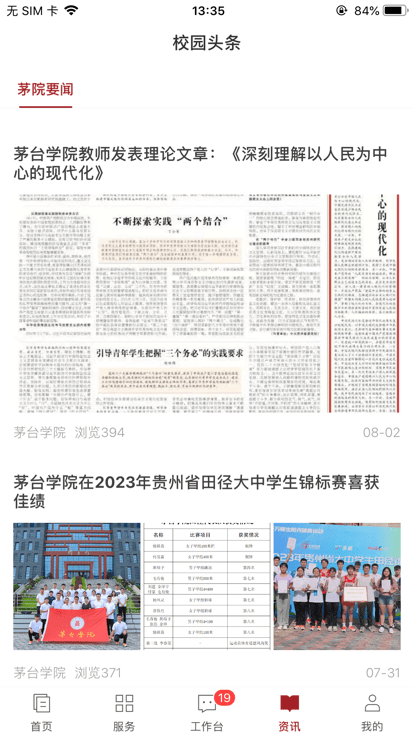 爱茅院官方版下载安装