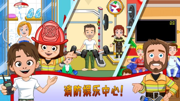 我的小镇消防员免费下载