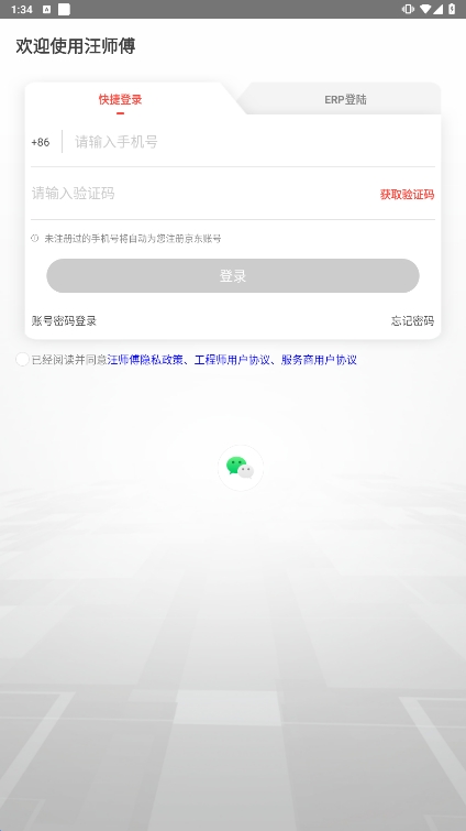 汪师傅接单平台app