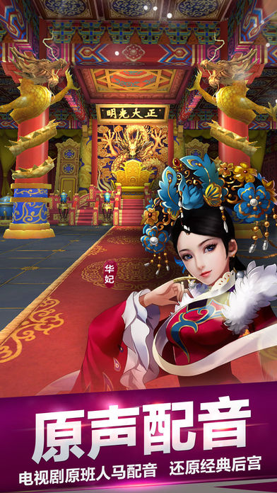 后宫甄嬛传最新下载免费版