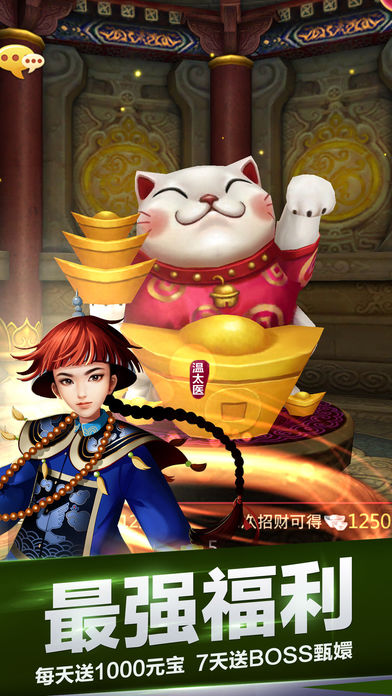 后宫甄嬛传最新下载免费版