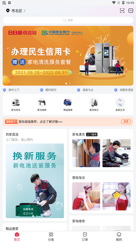 日日顺到家官方最新版