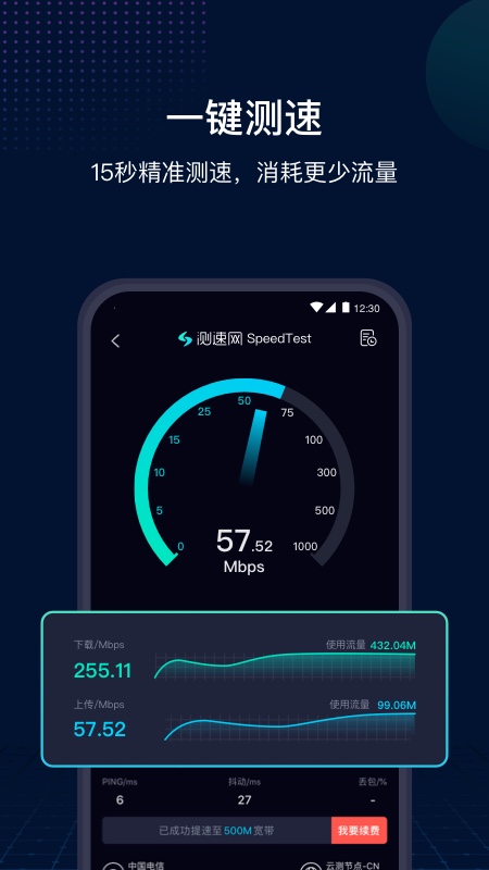 网速管家极速版最新版