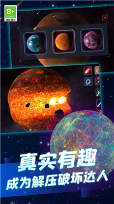 地球毁灭模拟器app最新版下载