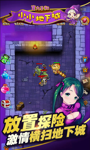 小小地下城安卓app下载安装