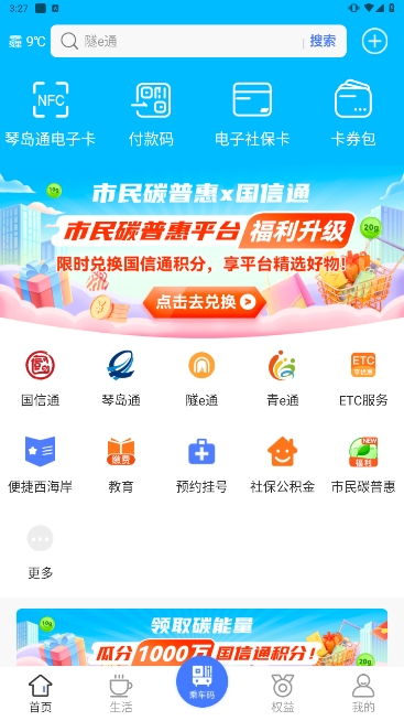 便捷青岛app官方下载