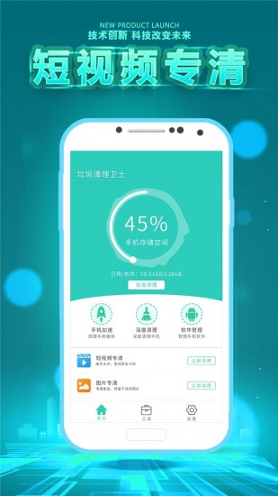 垃圾清理大师安卓app下载
