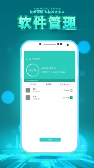 垃圾清理大师安卓app下载
