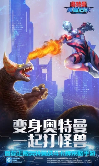 奥特曼英雄归来游戏免费下载