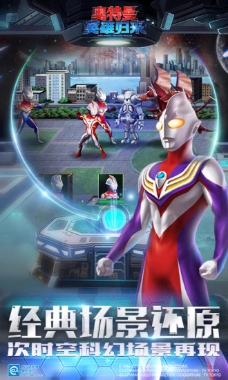 奥特曼英雄归来安卓app下载