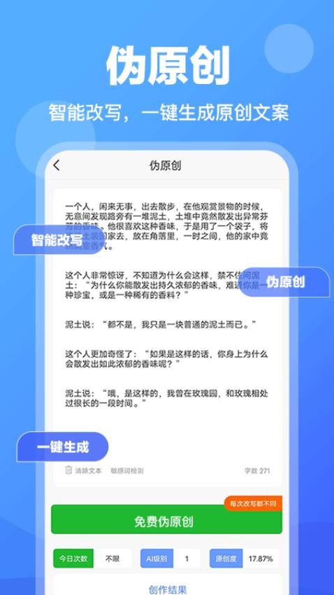 ai智能写作工具app最新版下载