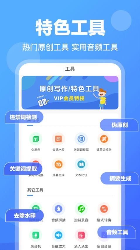 ai智能写作工具app最新版下载