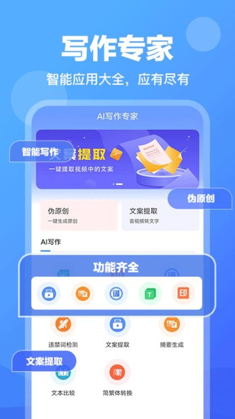 ai智能写作工具app最新版下载