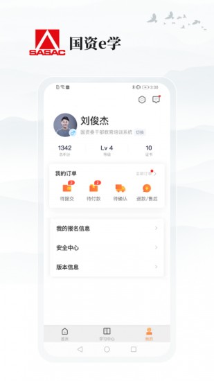 国资e学安卓下载最新版