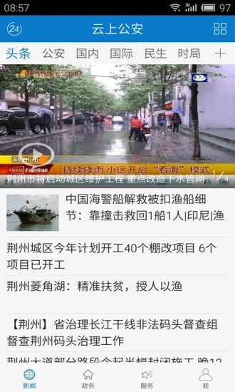 云上公安最新安卓版本