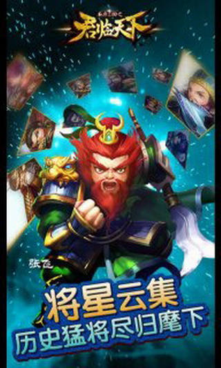 君临天下下载