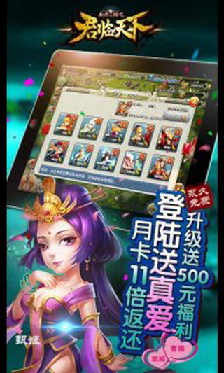 君临天下手游下载