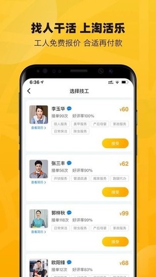 淘活乐app最新版下载安装2024