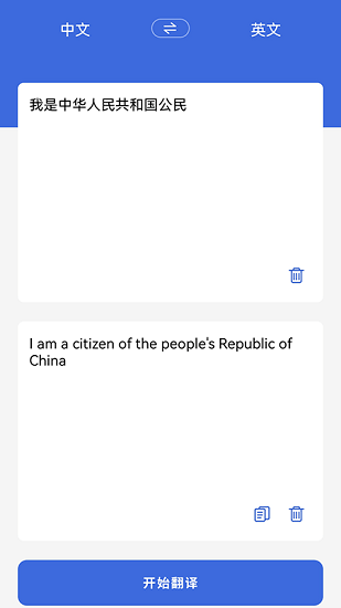 自动翻译器2024最新安卓版