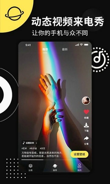 动态壁纸来电秀下载安装安卓版