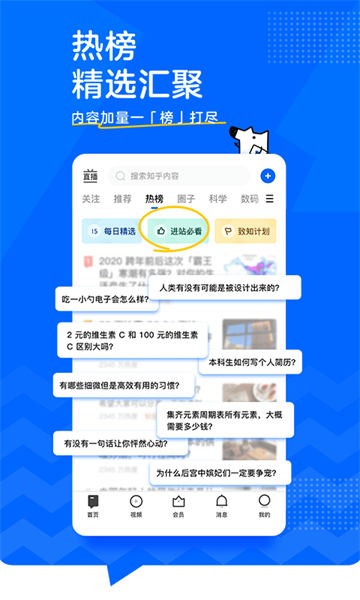 知乎2024下载