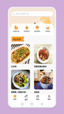 爱饭行程安卓app