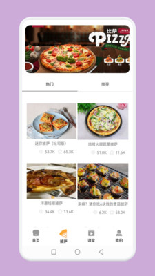 爱饭行程安卓app