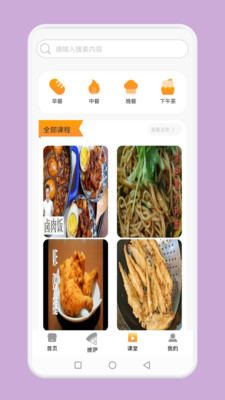 爱饭行程安卓app