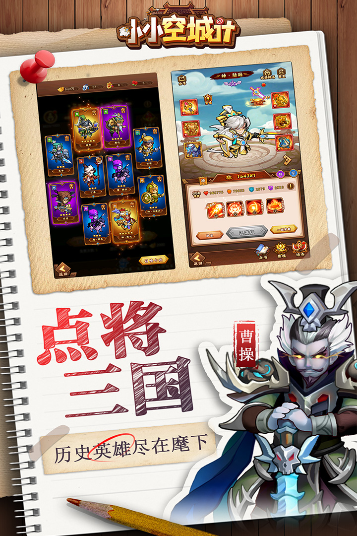 小小空城计app最新版下载