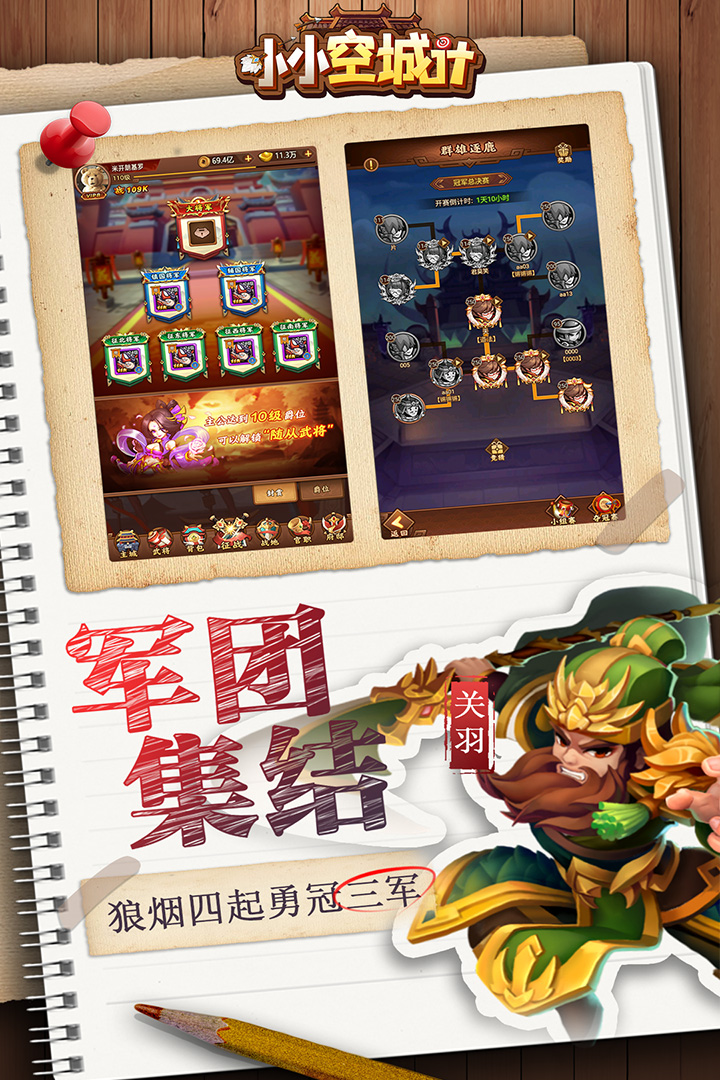小小空城计app最新版下载