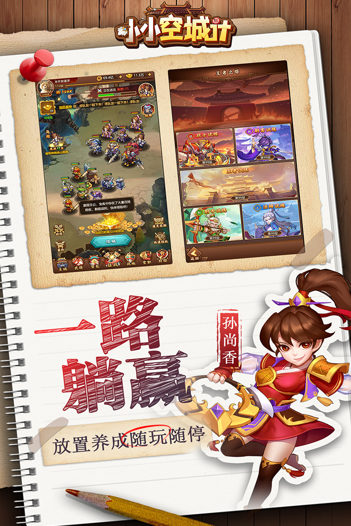 小小空城计app最新版下载