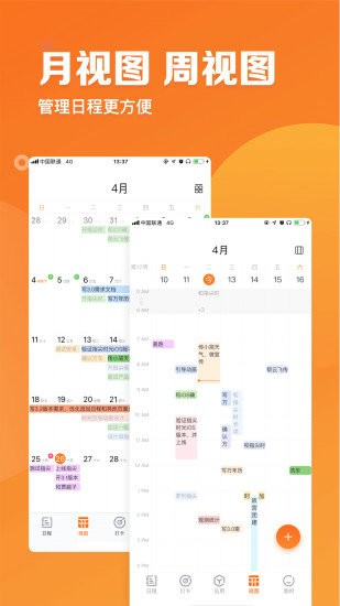 指尖时光日历安卓版下载2024版