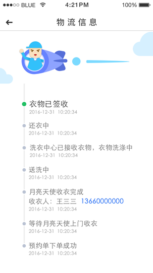蓝月亮至尊洗衣安卓版APP2024安卓版下载
