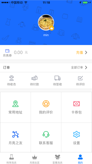 蓝月亮至尊洗衣安卓版APP2024安卓版下载