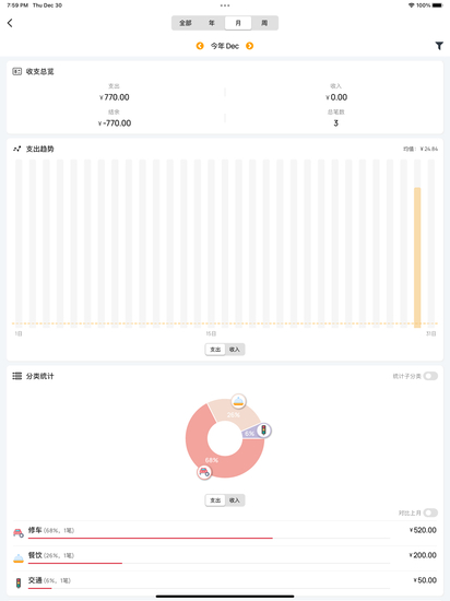 木木记账APP安卓版2024最新下载