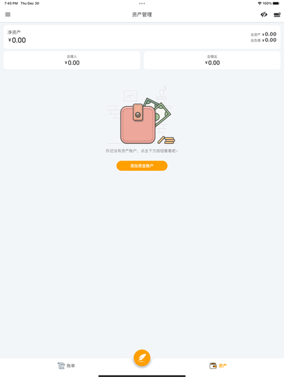 木木记账APP安卓版2024最新下载