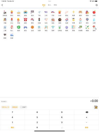 木木记账APP安卓版2024最新下载