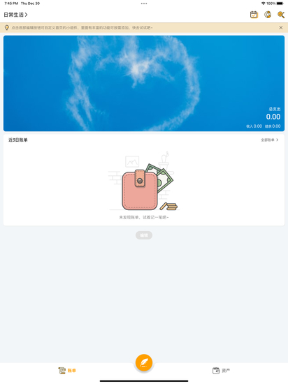 木木记账APP安卓版2024最新下载