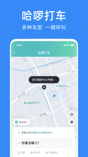 哈啰出行安卓最新版安卓版下载2024版