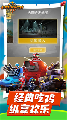 战地玩具兵吃鸡下载安装安卓版