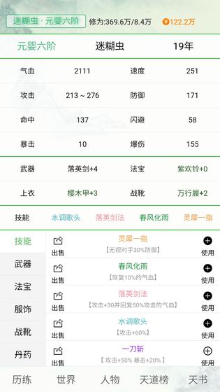 天道仙缘ios下载安装